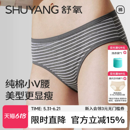 舒氧灰色系低腰纯棉抗菌女士内裤
