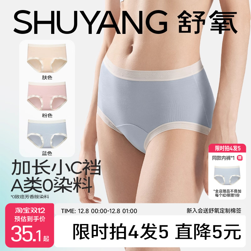 舒氧7A抗菌莫代尔加长裆内裤