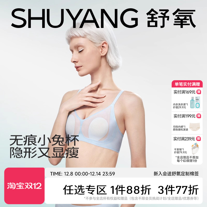 舒氧兔耳朵显小防凸点超薄款文胸