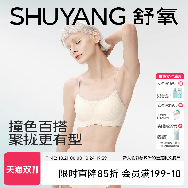 舒氧三明治软支撑收副乳无痕文胸