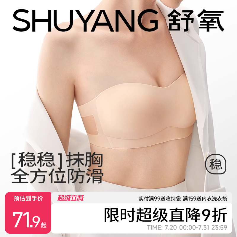 舒氧无胶条无肩带内衣小胸显胸型