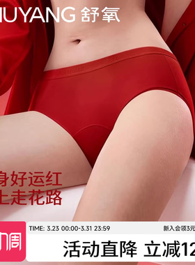 舒氧红色内裤女本命年马年新年10A抗菌加长裆无痕中高腰女三角裤