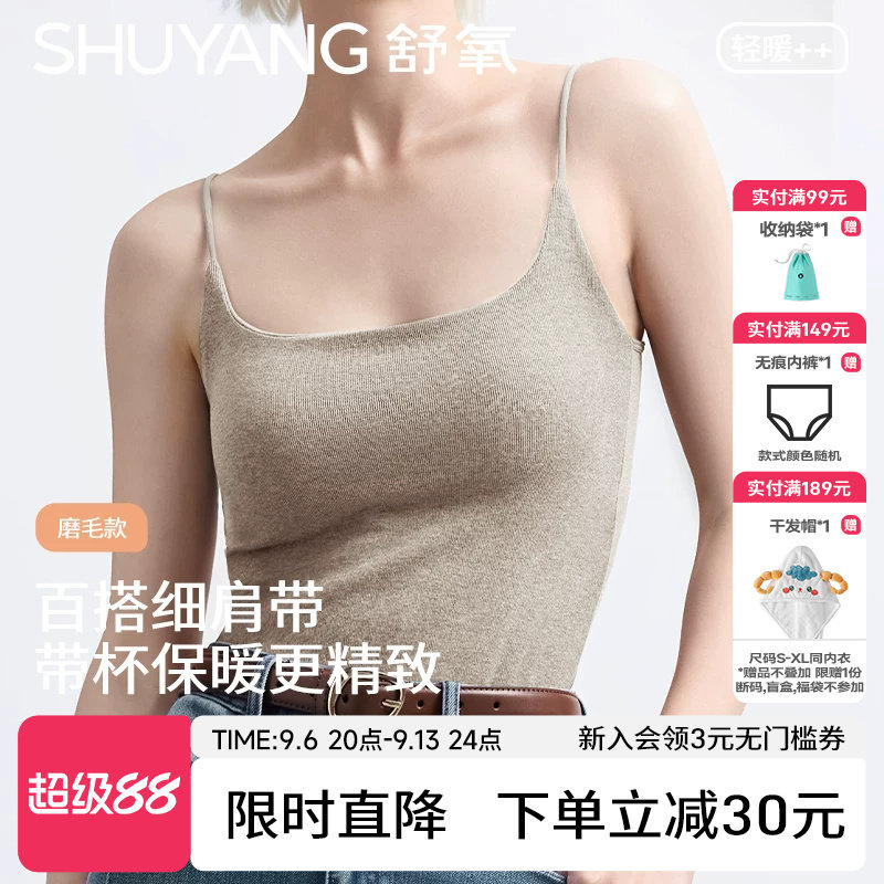 舒氧保暖吊带背心免穿文胸女士