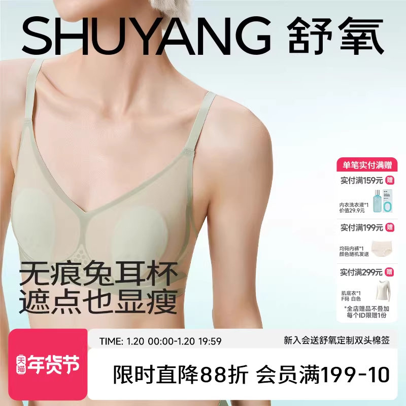 舒氧果冻条兔耳杯内衣女夏季超薄款大胸显小胸罩无钢圈无痕文胸,女士内衣/男士内衣/家居服,文胸,淘宝优惠券,粉丝福利购,淘宝优惠卷