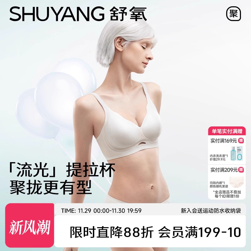 舒氧小胸聚拢凉感防下垂塑形文胸