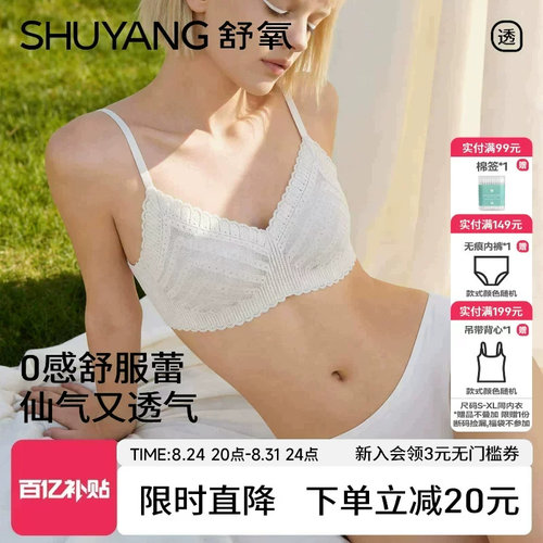 舒氧纯欲小胸聚拢法式蕾丝内衣