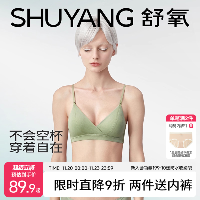 舒氧法式三角杯内衣女小胸聚拢透气无痕无钢圈美背莫代尔棉文胸