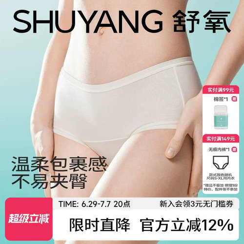 舒氧天丝莫代尔零碳无痕女三角裤