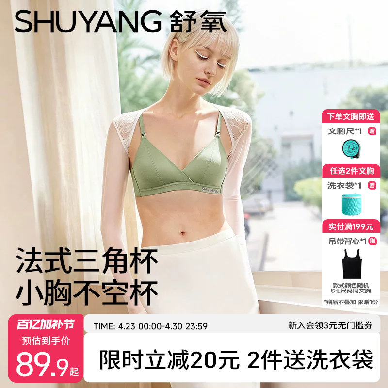 舒氧法式三角杯内衣女小胸聚拢透气无痕无钢圈美背莫代尔棉文胸