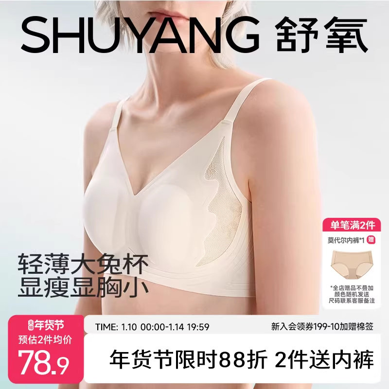 舒氧蕾丝内衣女薄款大胸显小2026兔耳杯软支撑无痕透气收副乳文胸