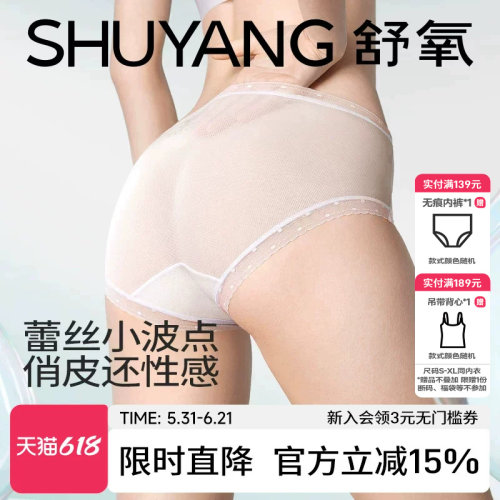 舒氧超薄冰丝抗菌莫代尔女三角裤
