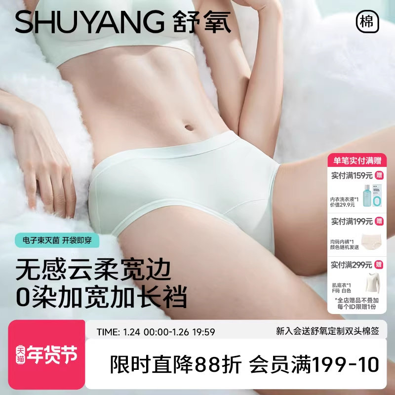 舒氧50支新疆精梳棉内裤女款纯棉10A级抗菌无痕裸睡无感女士短裤,女士内衣/男士内衣/家居服,女三角裤,淘宝优惠券,粉丝福利购,淘宝优惠卷