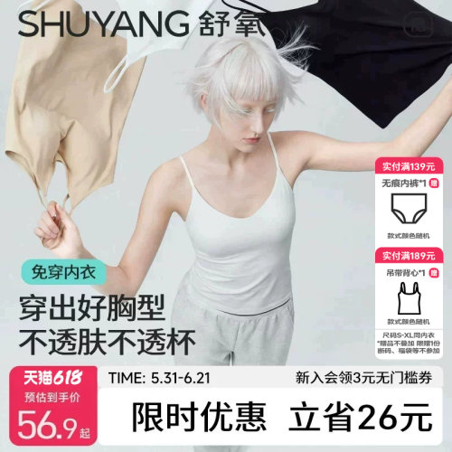 舒氧带胸垫免穿文胸一体式背心