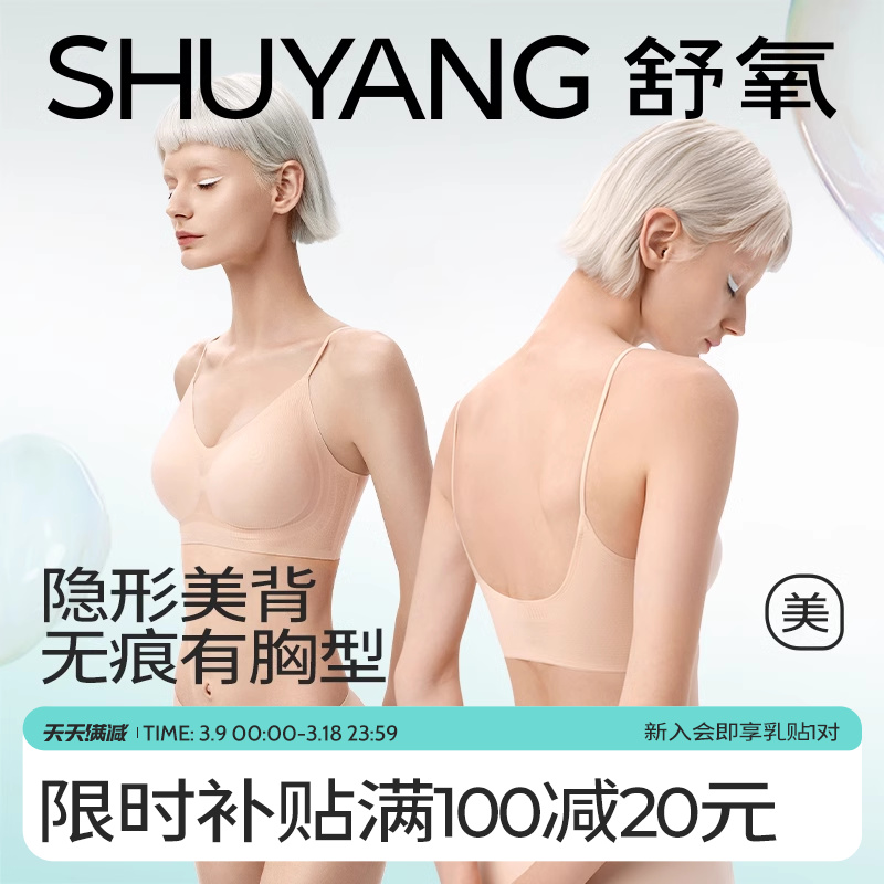 舒氧冰丝凉感小胸聚拢美背内衣