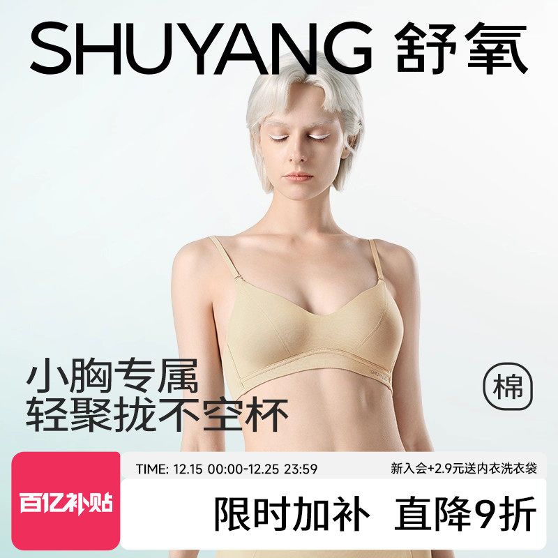 舒氧法式三角杯内衣莫代尔文胸罩