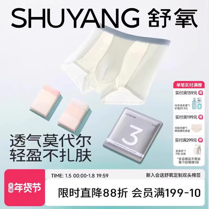 舒氧男士内裤2026薄款无痕莫代尔透气7A抗菌底裆男生裸感平角短裤