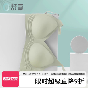 舒氧內(nèi)衣女小胸聚攏收副乳防下垂無鋼圈果凍條軟支撐薄款 無痕文胸