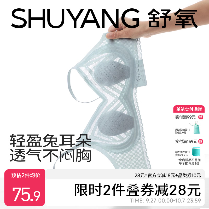舒氧兔耳朵显小收副乳防下垂内衣