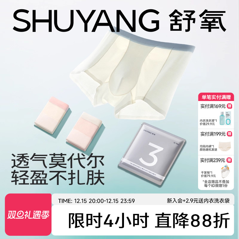 舒氧男士内裤2025新款薄款透气