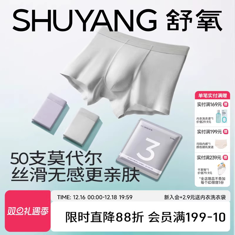 舒氧内裤男士7A级抑菌裆