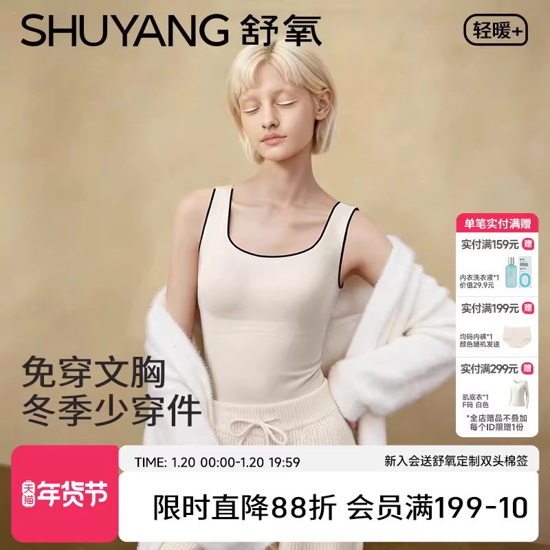 舒氧保暖背心女款冬季一体固定杯带胸垫磨毛抓绒女士打底吊带内衣,女士内衣/男士内衣/家居服,保暖背心,淘宝优惠券,粉丝福利购,淘宝优惠卷