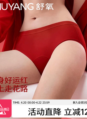 舒氧红色内裤女本命年马年新年10A抗菌加长裆无痕中高腰女三角裤