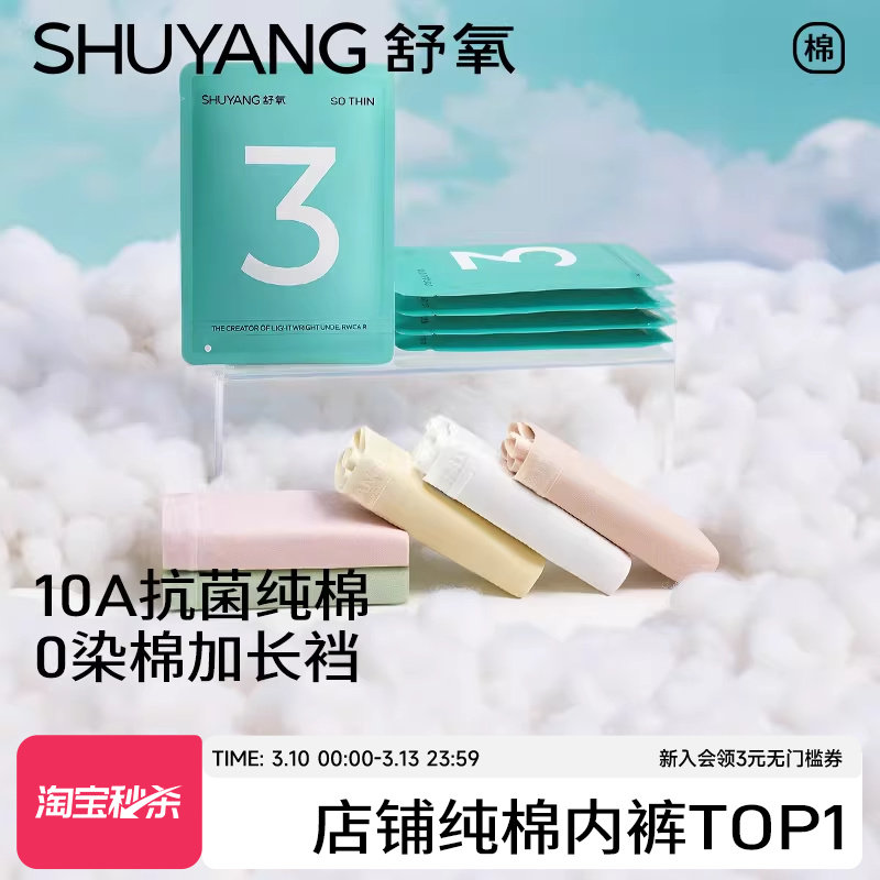 舒氧女士内裤女纯棉10A抗菌全棉裆2026新款中腰无痕女生三角裤头