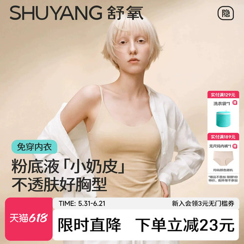 舒氧粉底液吊带背心女内搭美背