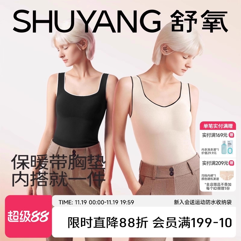 舒氧带胸垫一体内搭打底保暖背心
