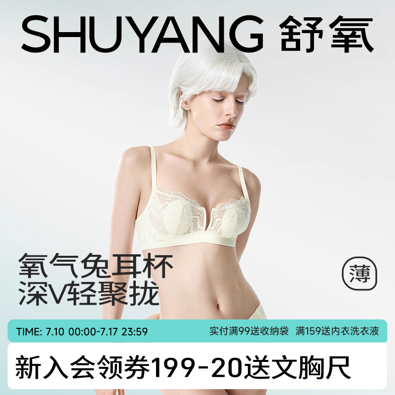 舒氧纯欲性感蕾丝小胸兔耳杯文胸
