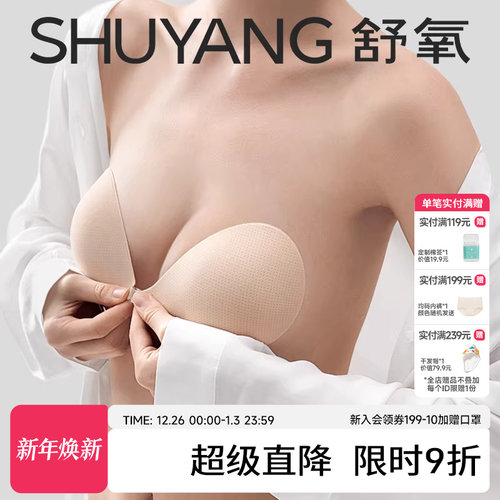舒氧前扣隐形聚拢防走光硅胶胸贴