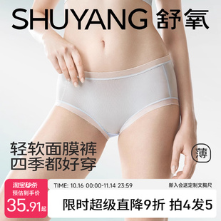 中腰无痕三角裤 超薄凉感蕾丝女生面膜裤 女士抗菌夏季 舒氧冰丝内裤