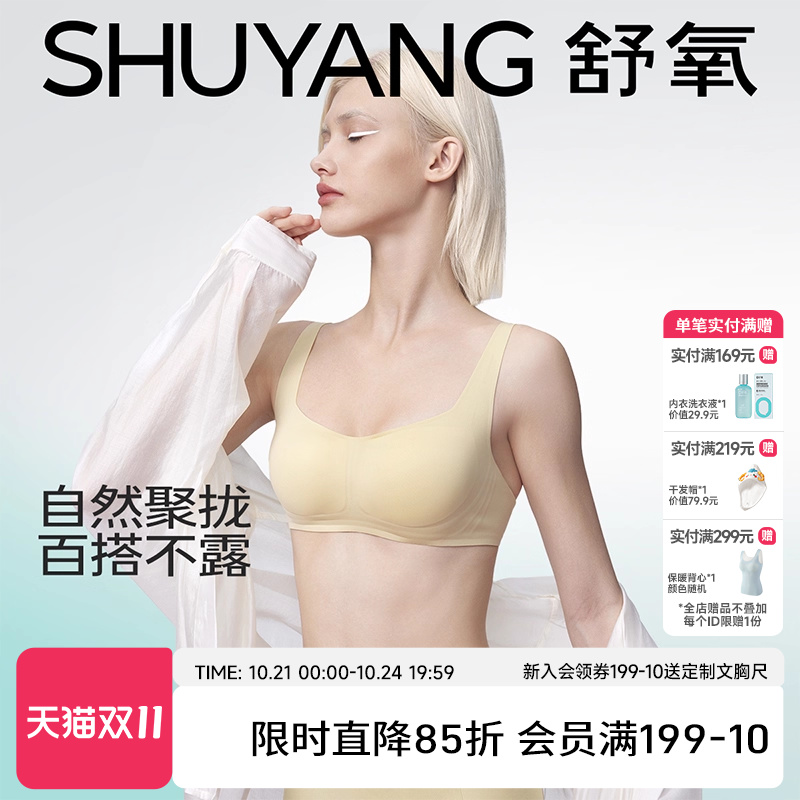 舒氧小胸聚拢无痕软支撑方领文胸