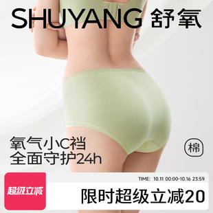 舒氧内裤 女士纯棉10A级抗菌中高腰无痕加长小C裆女生全棉裆三角裤