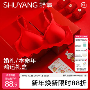 舒氧本命年红色内衣套装 红色文胸礼盒 女小胸收副乳聚拢防下垂内裤