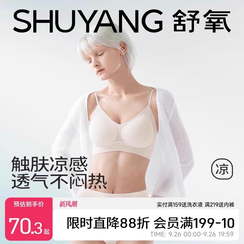 舒氧凉感美背小胸提拉塑形文胸