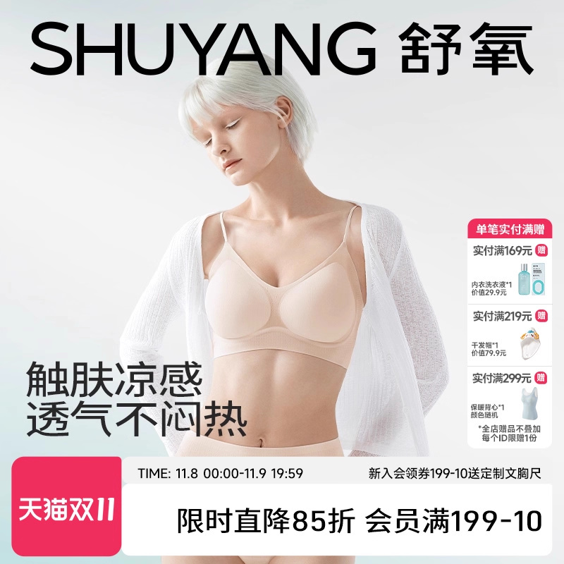 舒氧美背小胸聚拢细肩带吊带文胸