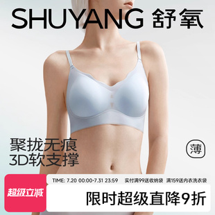 吊带细肩带文胸 女士胸罩无痕夏薄款 舒氧美背内衣女2025新款 爆款