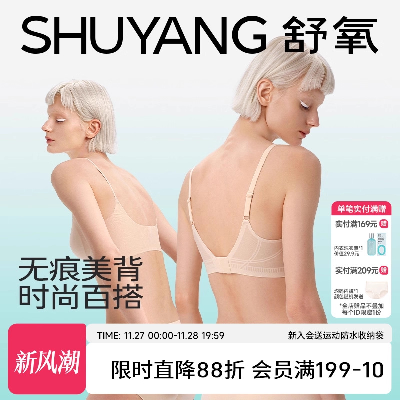 舒氧小胸聚拢凉感美背内衣