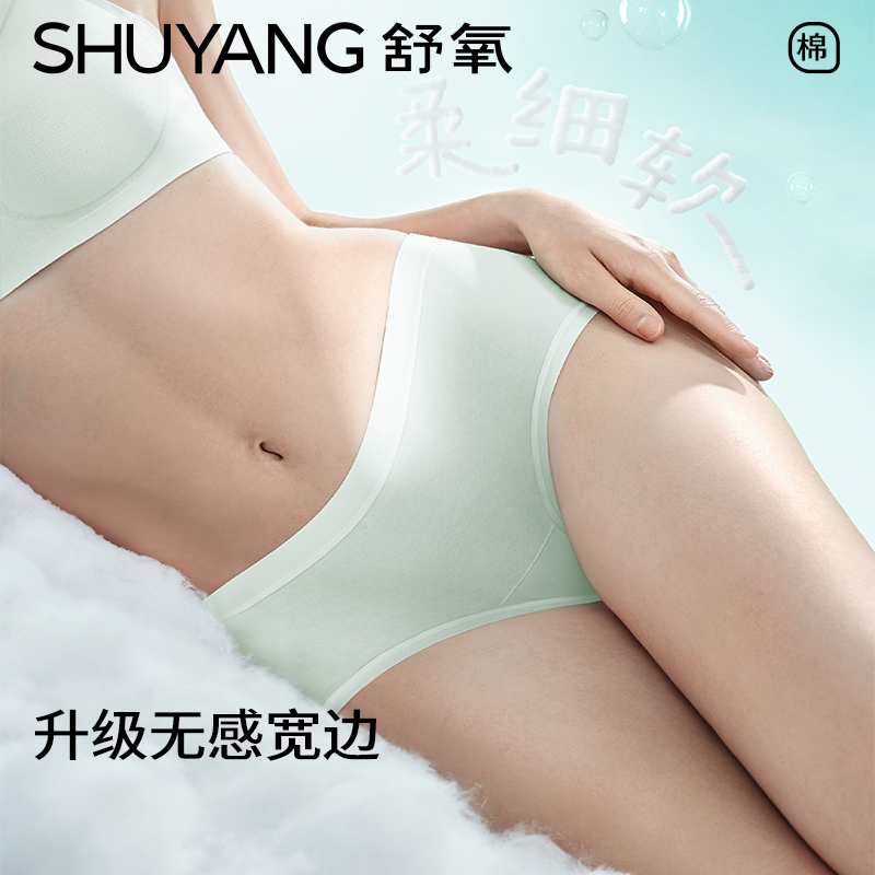 舒氧无感边“小C裆”内裤 （中腰/高腰）
