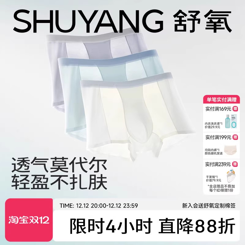 舒氧无痕内裤男士2025新款