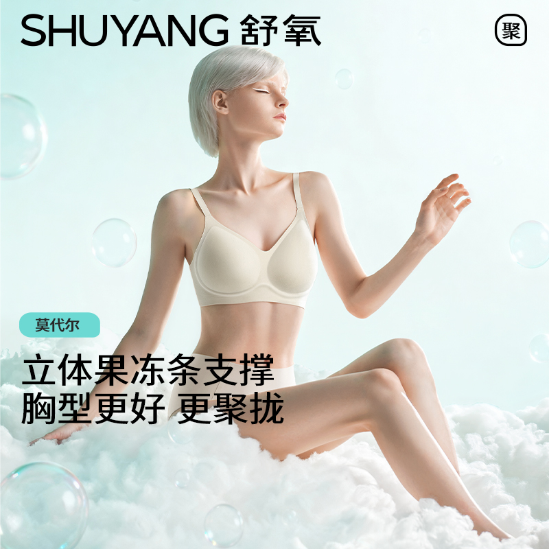 【所有女生的衣橱直播间】舒氧软支撑莫代尔内衣（背扣款/背心款