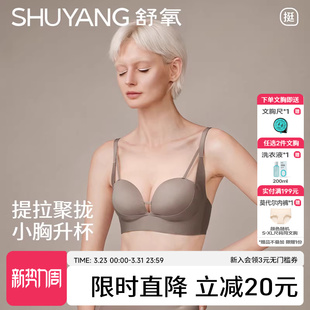 舒氧无痕内衣女聚拢小胸显大调整型文胸收副乳防下垂光面薄款 胸罩