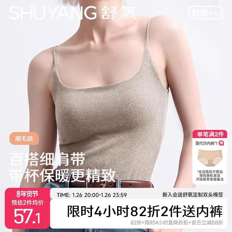 舒氧保暖背心女款带胸垫免穿文胸胸罩一体式内衣冬季内搭吊带背心,女士内衣/男士内衣/家居服,保暖背心,淘宝优惠券,粉丝福利购,淘宝优惠卷