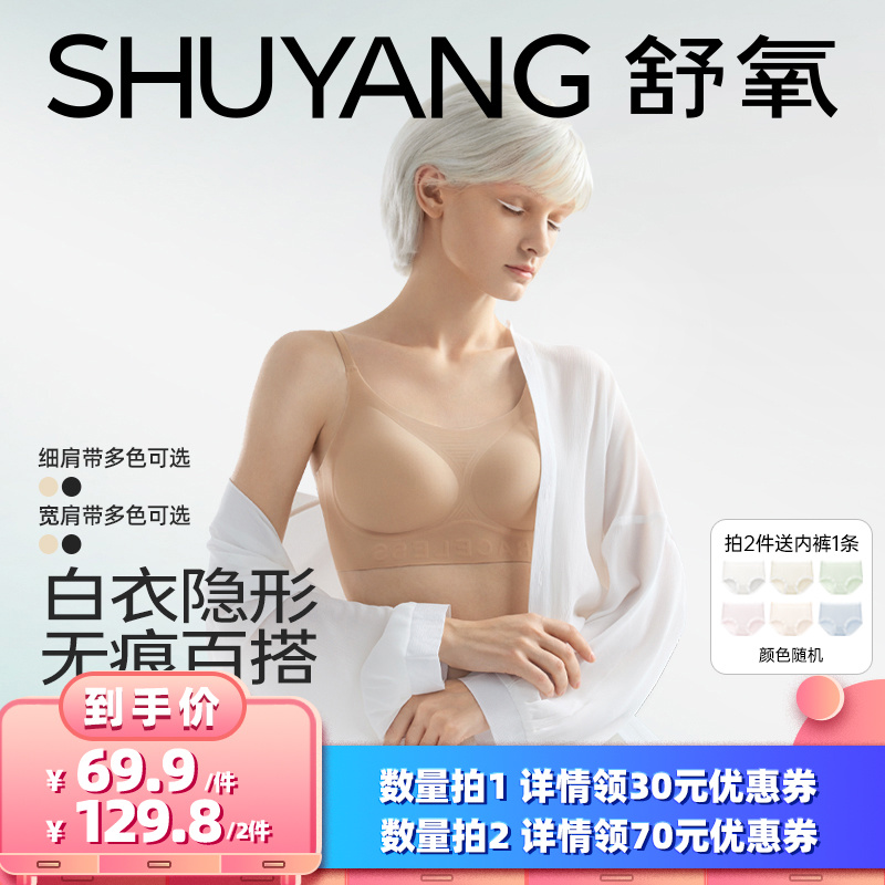 【所有女生的衣橱直播间】舒氧粉底液内衣女夏薄款隐形无痕文胸