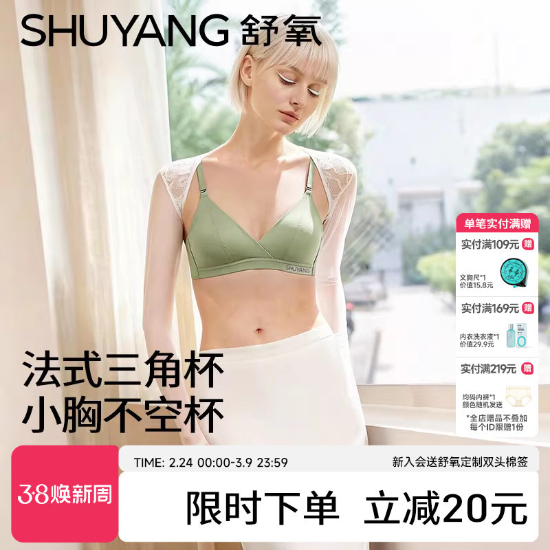 舒氧法式三角杯内衣女小胸聚拢透气无痕无钢圈美背莫代尔棉文胸