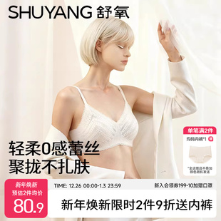 舒氧蕾丝内衣女小胸聚拢收副乳防下垂不空杯无痕纯欲文胸女士胸罩