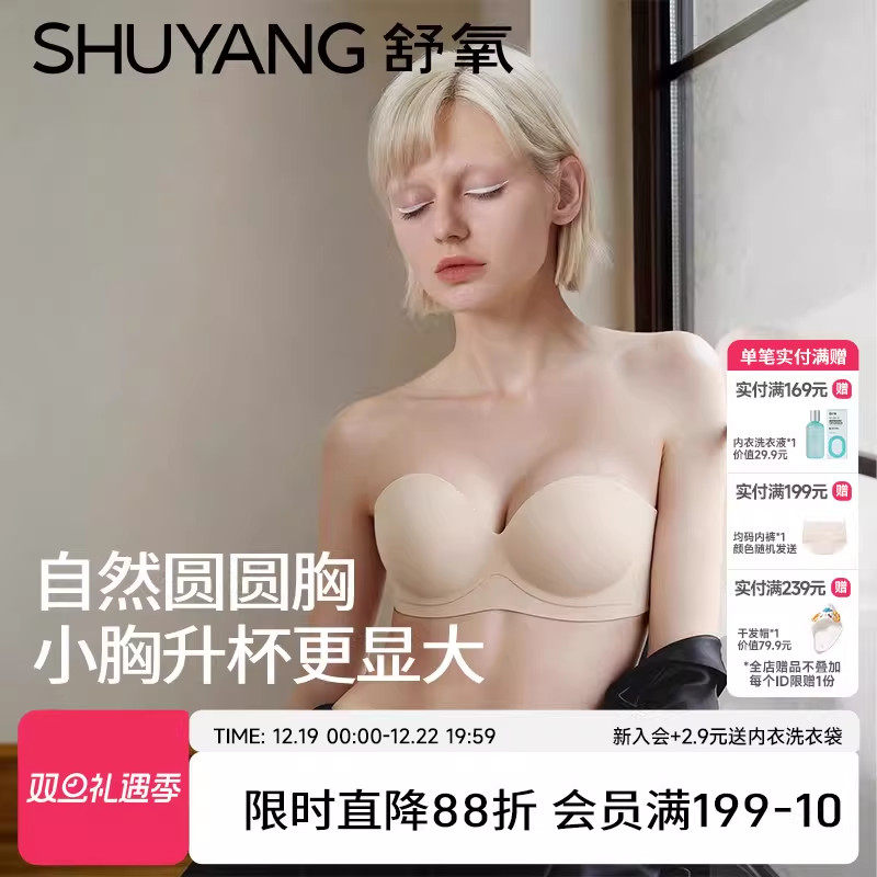 舒氧无肩带内衣防滑聚拢夏季抹胸