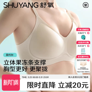 舒氧无痕内衣聚拢收副乳防下垂小胸显大莫代尔软支撑文胸女士胸罩