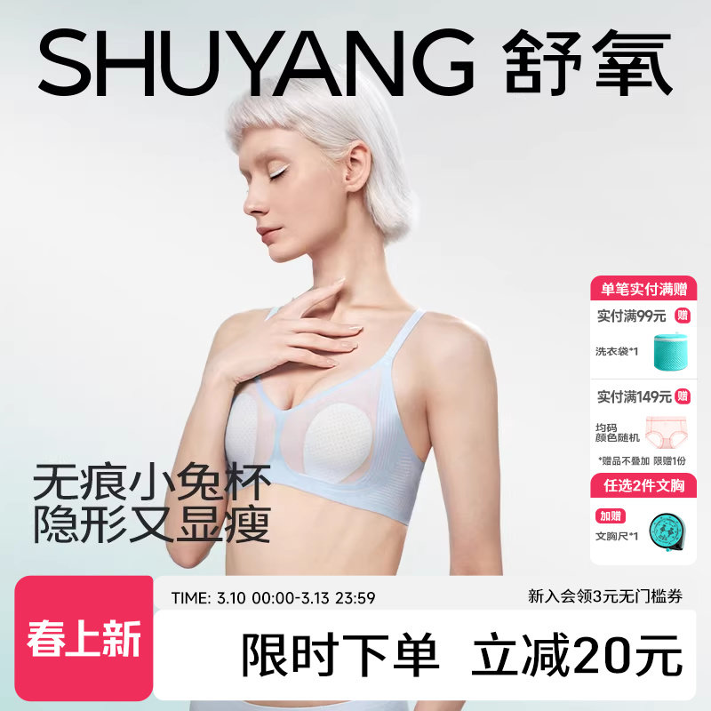 舒氧3d果冻条兔耳杯内衣女超薄款显胸小夏冰丝凉感无钢圈无痕文胸